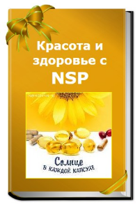 �������� �� ���� "������� � �������� � NSP"